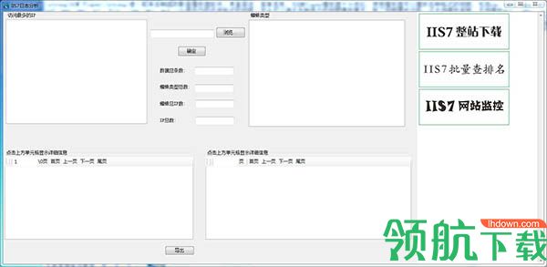 IIS7日志分析工具绿色版