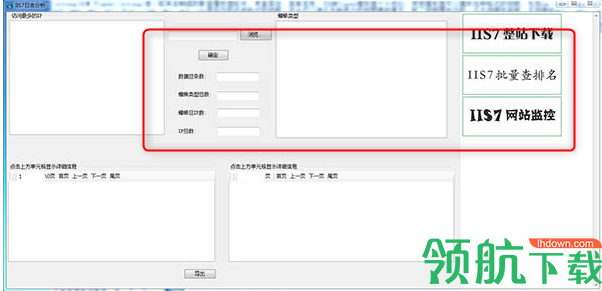 IIS7日志分析工具绿色版