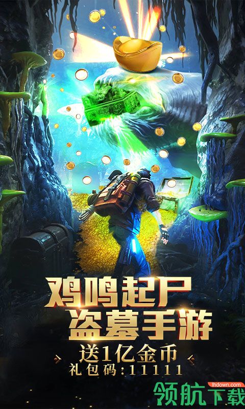 秘境寻宝英雄送1亿金币版