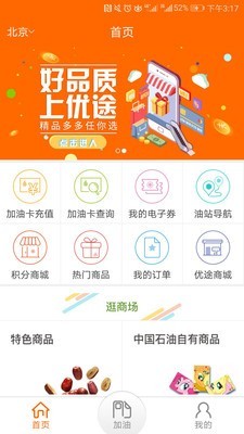 加油服务