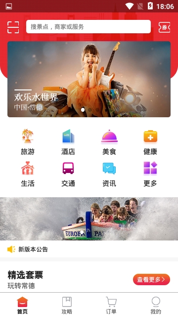 旅游服务