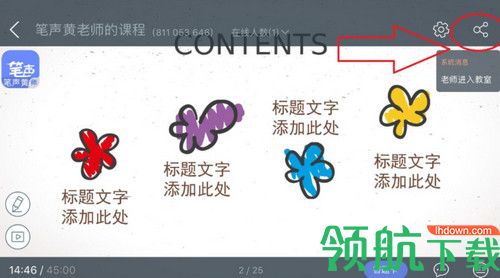 笔声课堂学生版