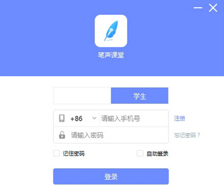 笔声课堂学生版