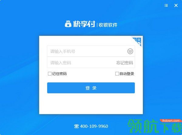 快享付收银软件官方版