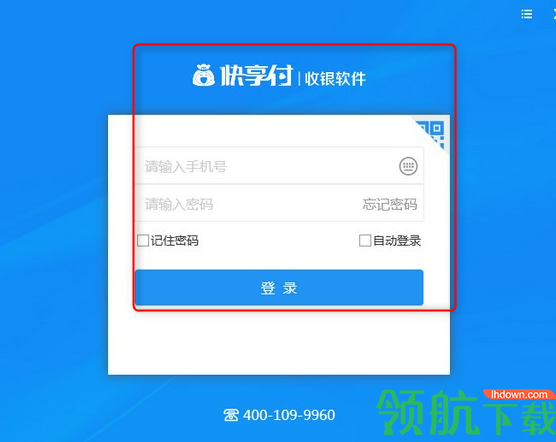 快享付收银软件官方版