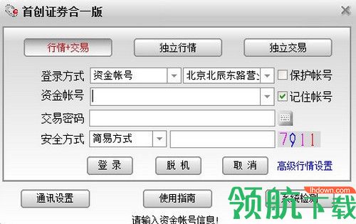 首创证券超强合一版