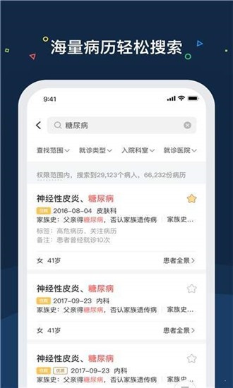 医疗办公