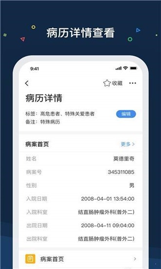 医疗办公