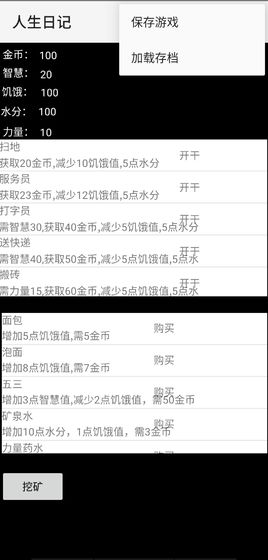 人生日记测试版