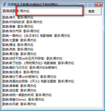 简易无损音乐下载器绿色版