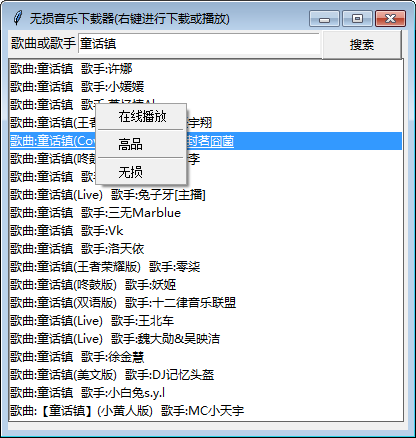 简易无损音乐下载器绿色版