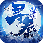 寻秦BT版