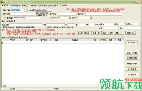 通用广告行业送货单发货单打印软件绿色版