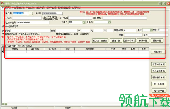 通用广告行业送货单发货单打印软件绿色版