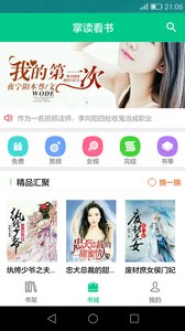 掌读看书App最新版