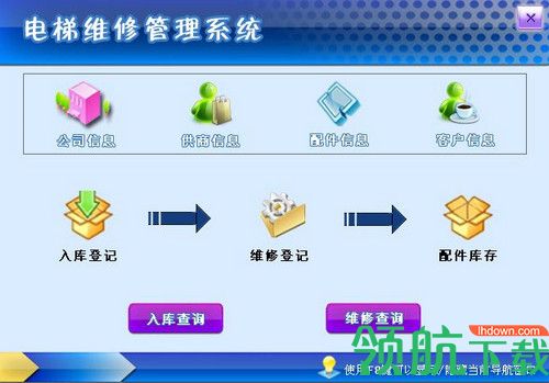 电梯维修管理系统