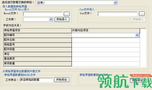 电梯维修管理系统