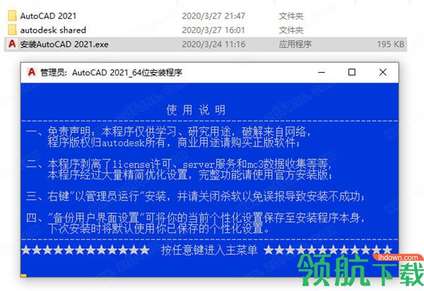 AutoCAD2021绿色破解版