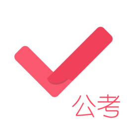 公考对题库App手机版