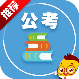 每日一题腰果公务员安卓版