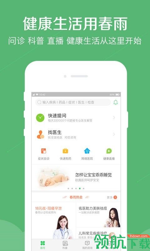 春雨医生安卓版