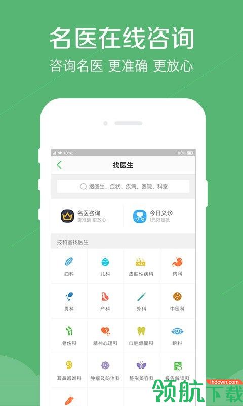 春雨医生安卓版