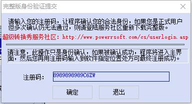 超级转换秀白金破解版