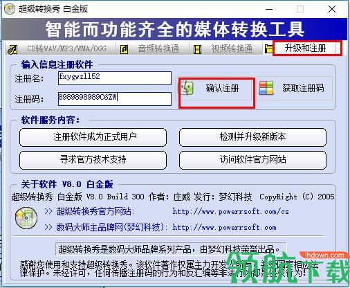 超级转换秀白金破解版