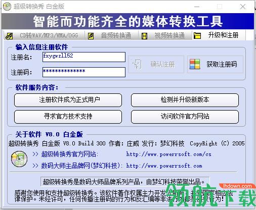 超级转换秀白金破解版