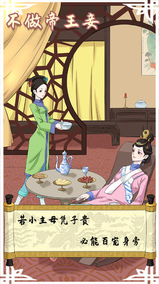 不做帝王妾安卓版