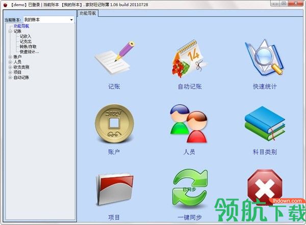 家财旺记账簿客户端官方版