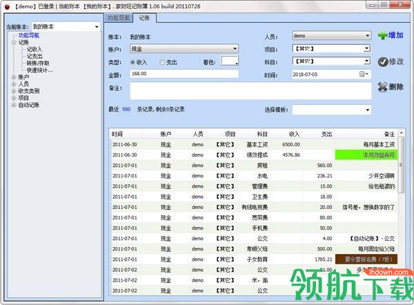 家财旺记账簿客户端官方版