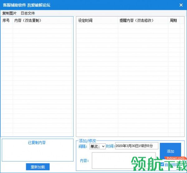 客服辅助软件绿色版