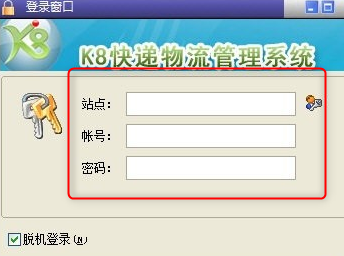 k8快递物流管理系统官方版