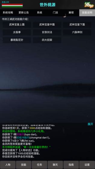 书剑传说安卓版
