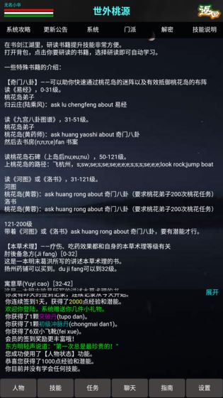 书剑传说安卓版