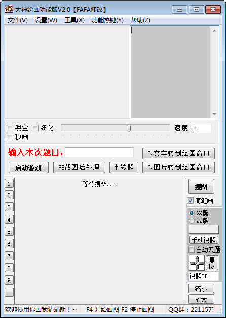 大神绘画工具绿色版