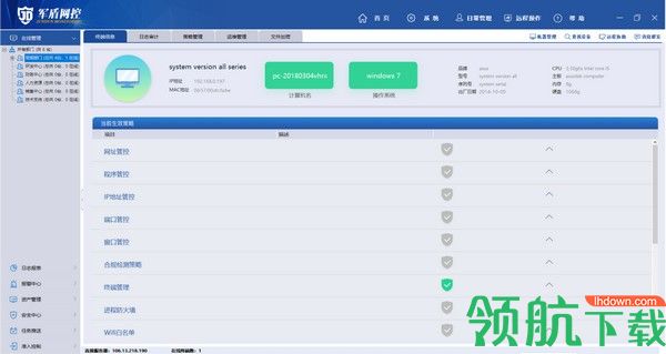 军盾网控客户端官方版