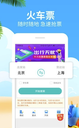 快票出行App最新版