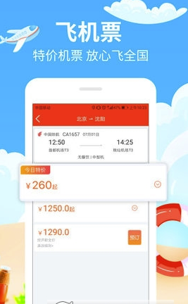 旅游出行