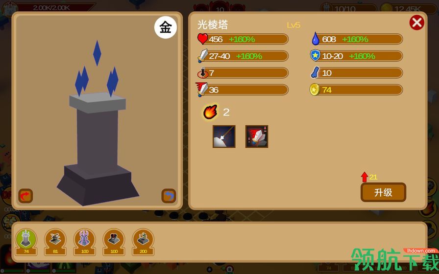 五行塔防安卓版