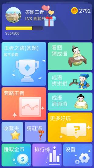题王争霸app