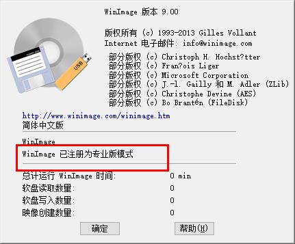 winimageimg镜像文件制作工具绿色版