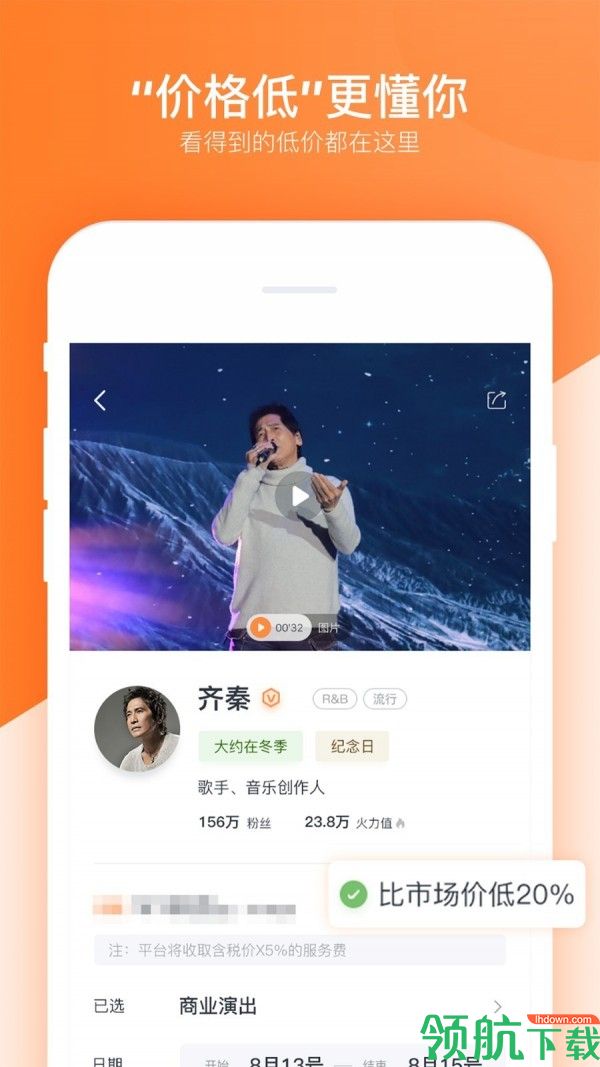 火了演艺App版