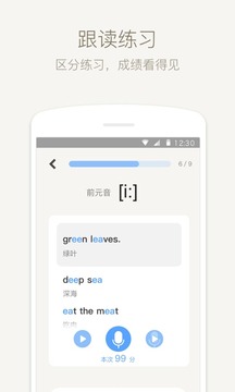 英语音标App版