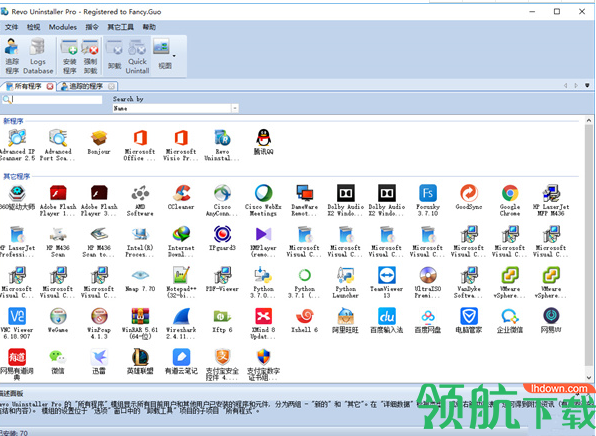 Windows最强卸载工具破解版