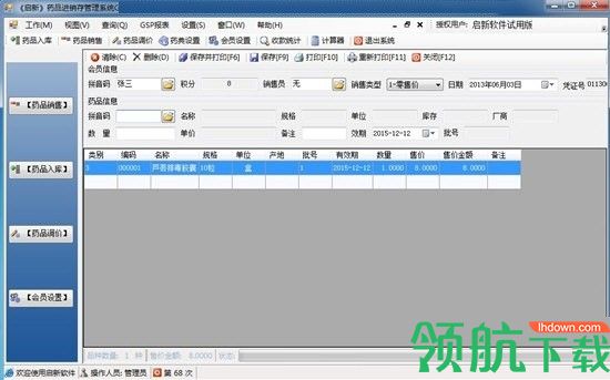启新药店进销存管理系统绿色版