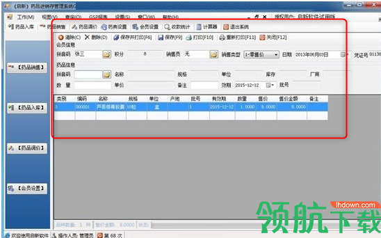 启新药店进销存管理系统绿色版