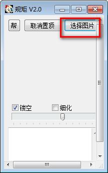 规矩(自动画图工具)绿色版