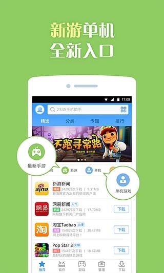 应用市场